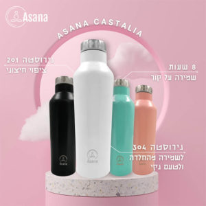 בקבוק מבודד 0.5L Asana Castalia