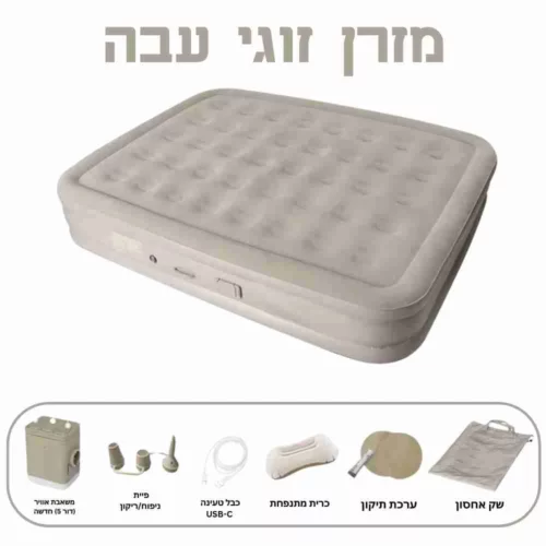 מזרן זוגי עם משאבה ניידת Comfort-Plus בגובה 40 ס״מ