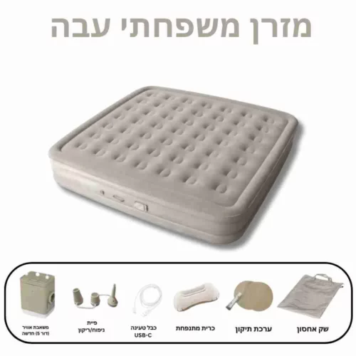מזרן משפחתי עם משאבה ניידת Comfort-Plus בגובה 40 ס״מ