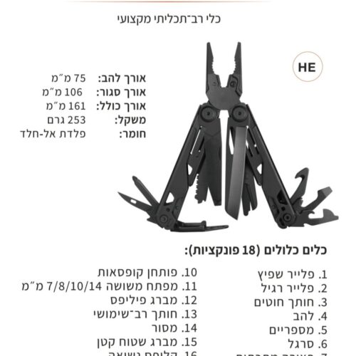 +IBM3 מולטי-טול,18 כלים,מושחר